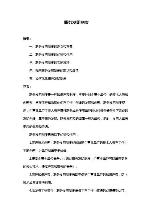 职务发明制度