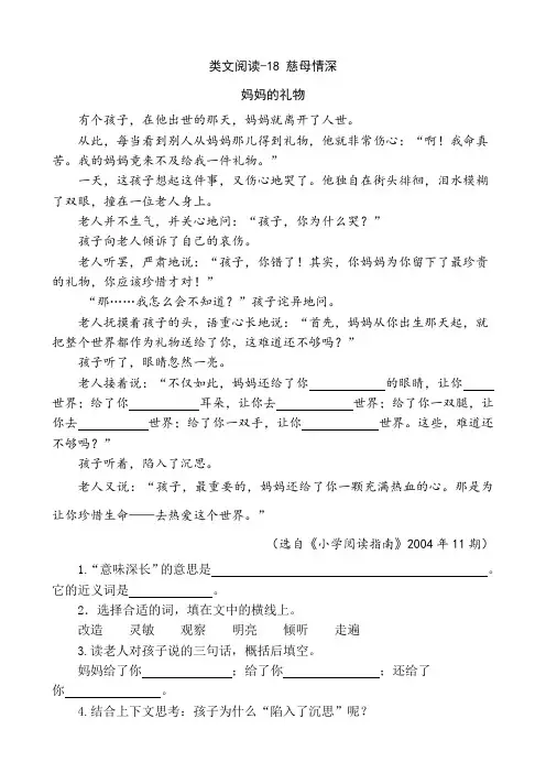 (最新部编教材)五年级语文上册类文阅读训练附参考答案-18 慈母情深