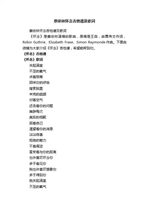 蔡依林怀念吉他谱及歌词