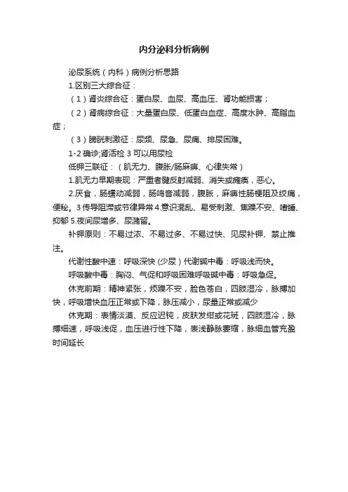 内分泌科分析病例
