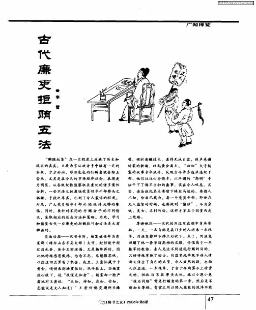古代廉吏拒贿五法