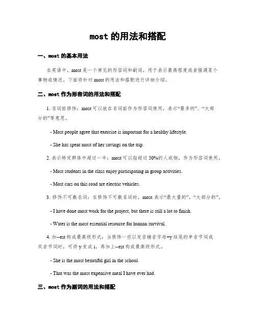most的用法和搭配