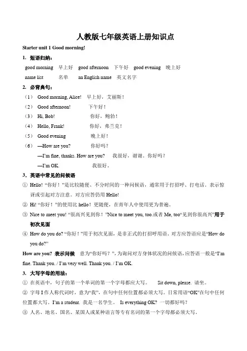 人教版七年级英语上册知识点汇总大全