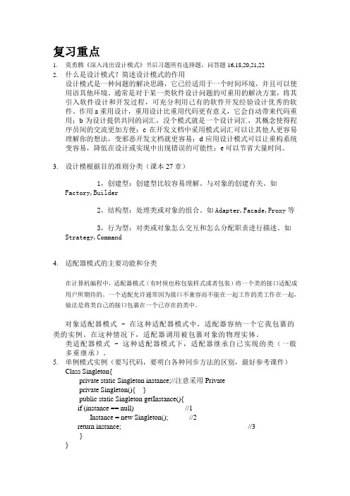 设计模式复习重点(仅供参考)