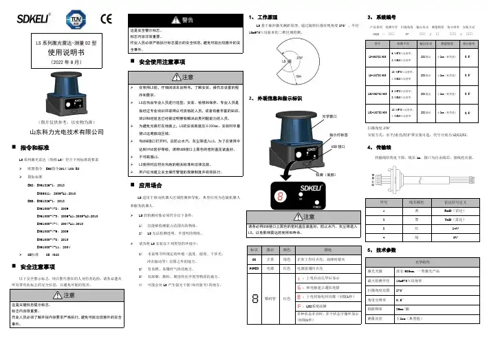 LS 系列激光雷达 - 测量 D2 型 使用说明书