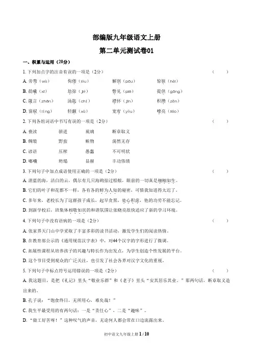统编教材九年级语文上册第二单元测试题含答案