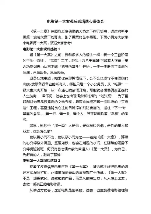 电影第一大案观后感精选心得体会