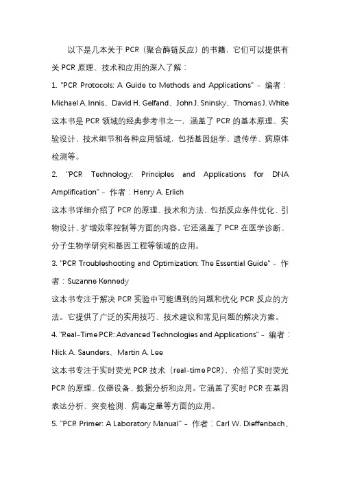 介绍pcr的书