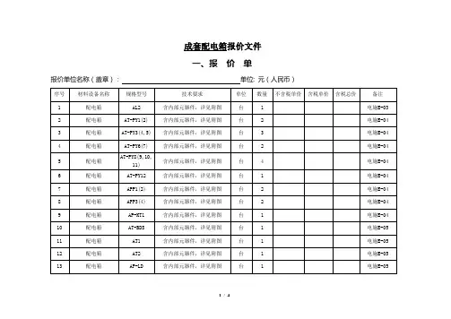 成套配电箱报价文件