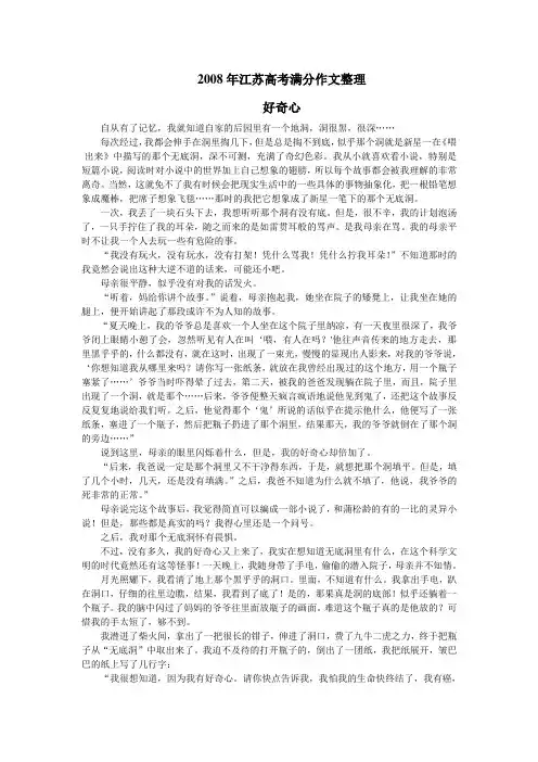 江苏高考语文满分作文整理