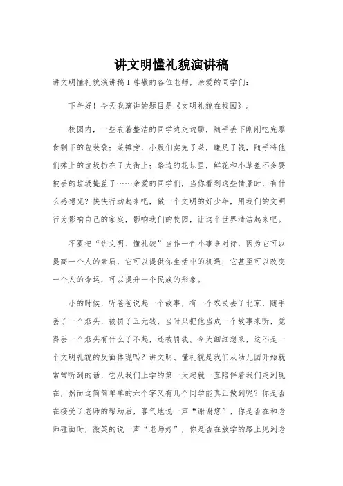 讲文明懂礼貌演讲稿
