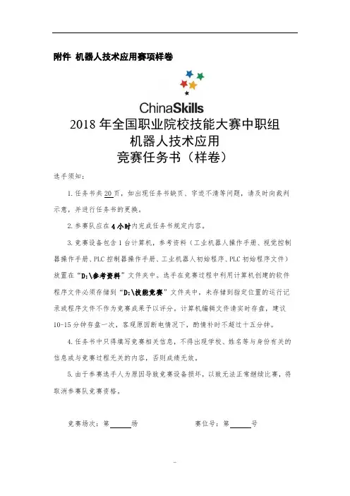 2018年中职组机器技术应用赛项样题