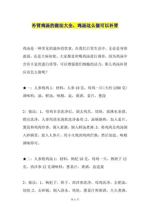 补肾鸡汤的做法大全,鸡汤这么做可以补肾