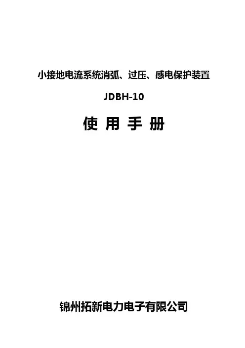 jdbh说明书new