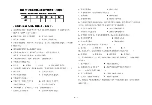 2023年七年级生物上册期中测试卷(可打印)