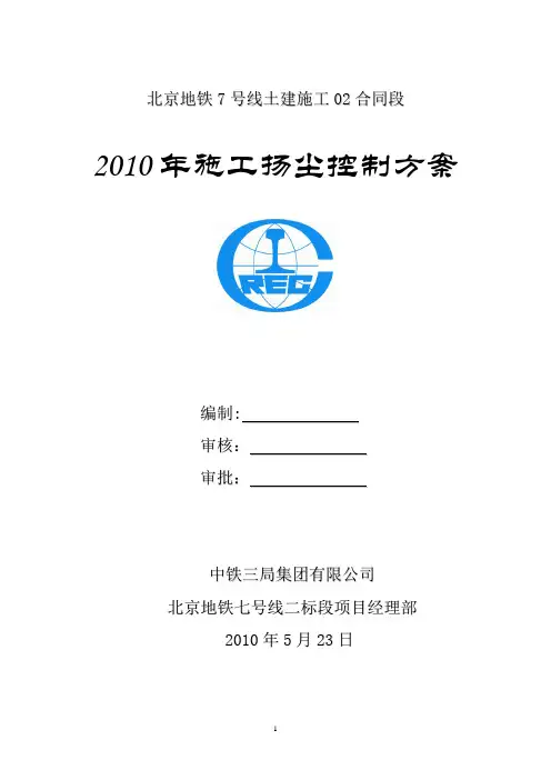 施工扬尘控制方案