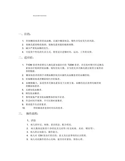 胰岛素泵操作指南及规范(2)