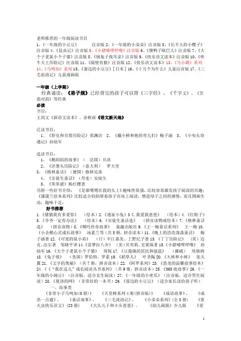 一年级推荐阅读书目