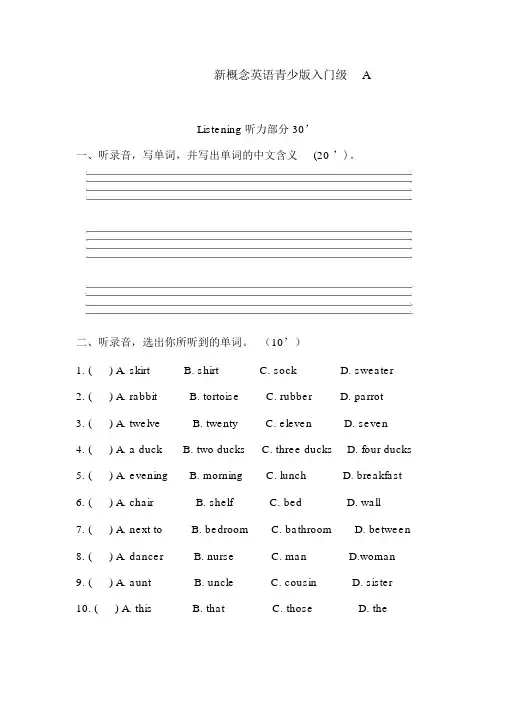 (完整版)新概念英语青少版starterA期末练习.doc