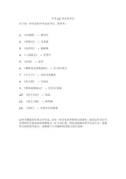 中考12本必读书目