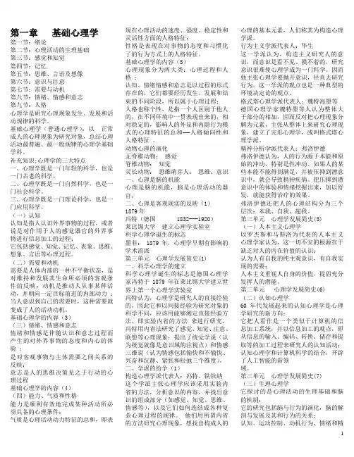 心理学三级基础知识_
