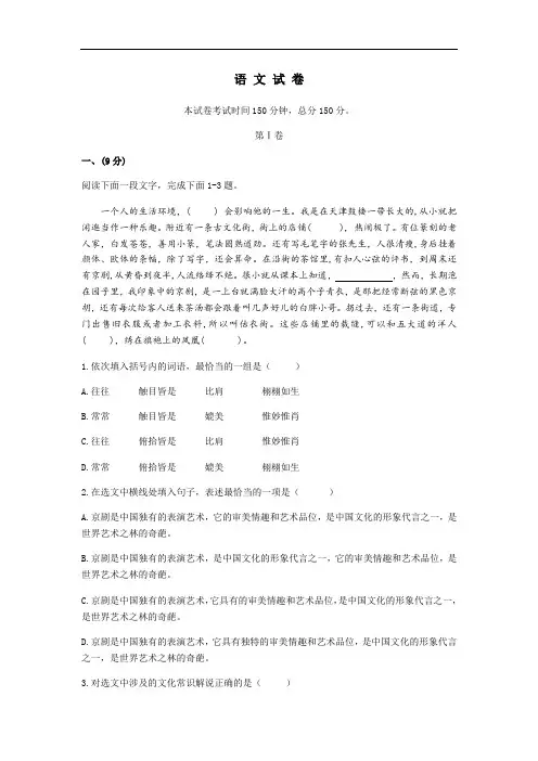 天津市耀华中学2021届高三第一学期第一次月考语文试题