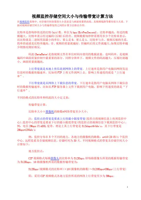 视频传输带宽换算