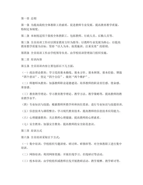 小学全员培训管理制度