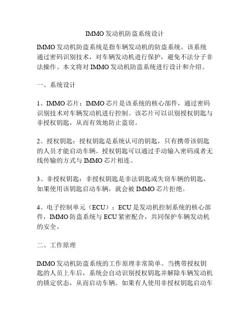 IMMO发动机防盗系统设计