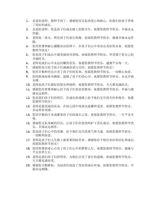 教师节祝福语 简短幼儿园