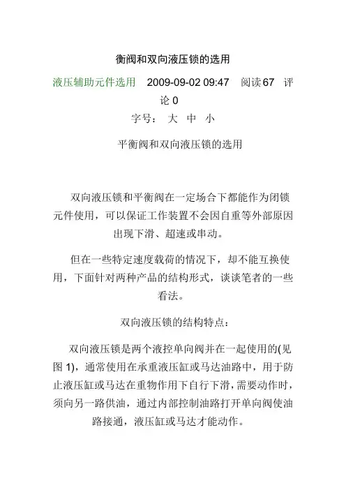 平衡阀和液压锁的作用