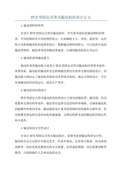 DTⅡ型固定式带式输送机的设计正文
