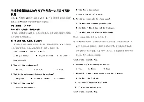 高一英语下学期2月月考试题高一全册英语试题