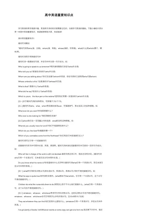 高中英语重要知识点