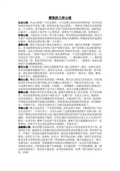 顾客的八种心理