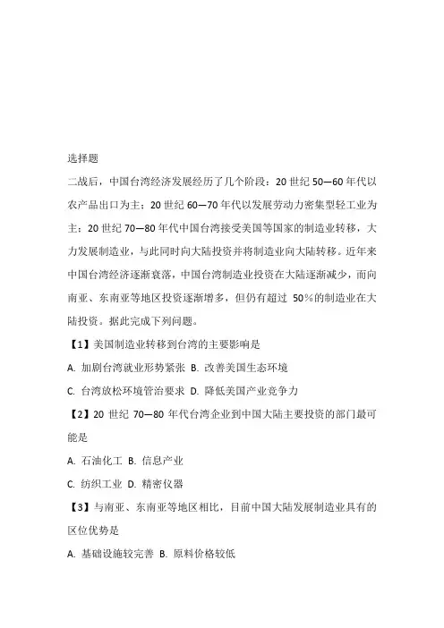 2023年高考地理一轮重要考点练习卷：产业转移