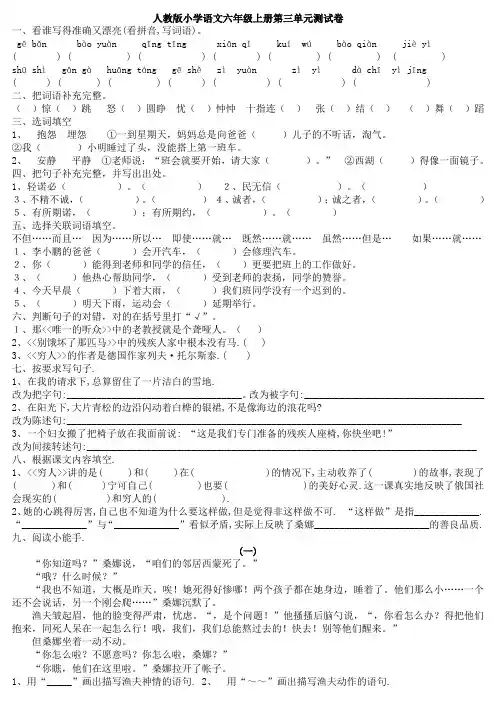 人教版小学语文六年级上册第三单元测试卷[1]