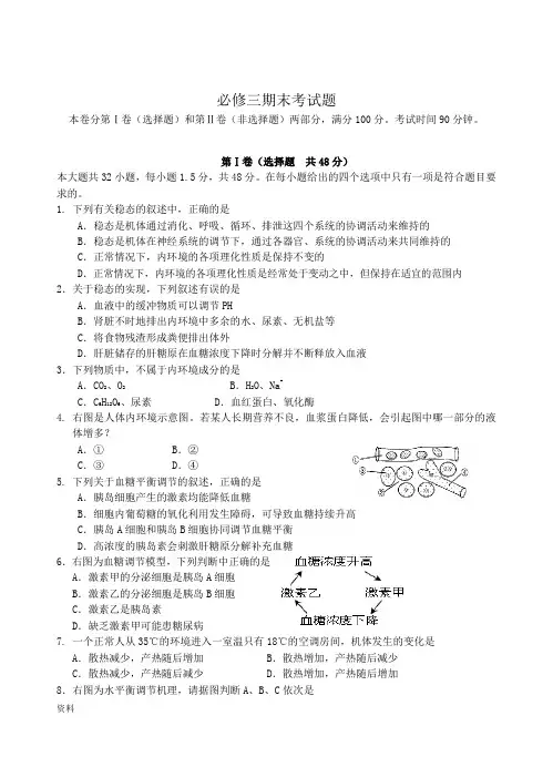 生物必修三期末考试题(答案)