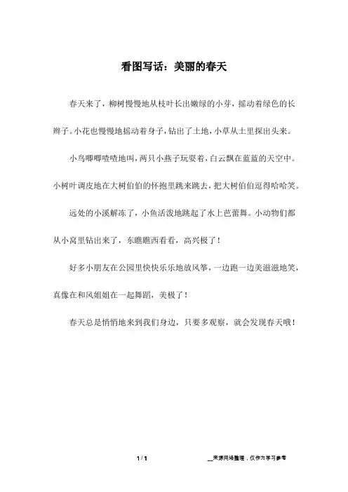 看图写话：美丽的春天