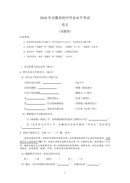 2018年安徽省中考语文真题
