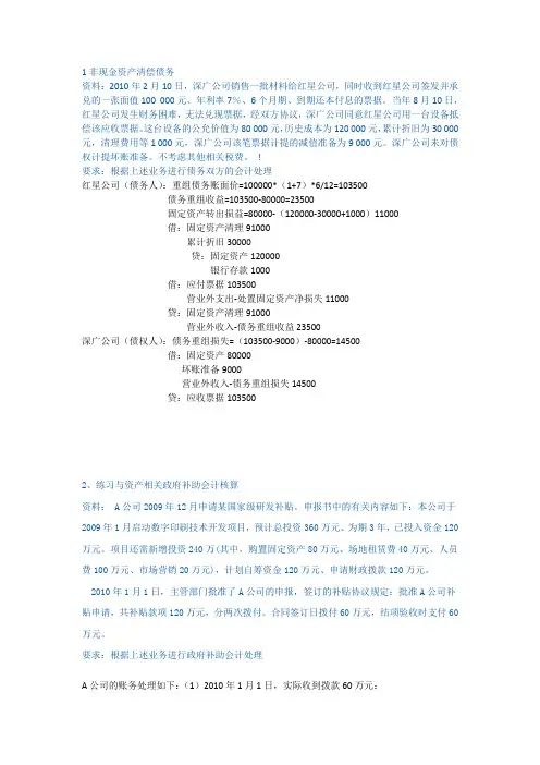 会计政策判断与选择作业3计算题