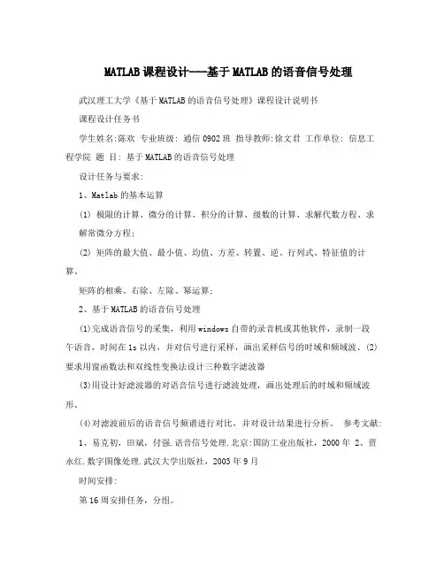 MATLAB课程设计---基于MATLAB的语音信号处理