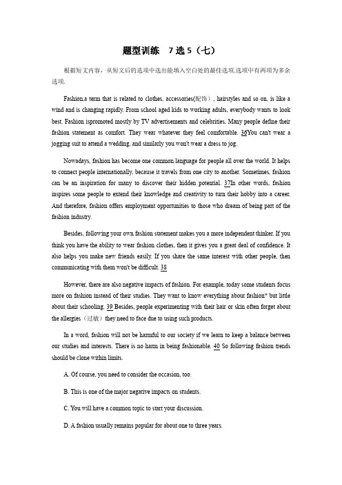2020届高考英语二轮复习题型训练  7选5(七)(含答案)