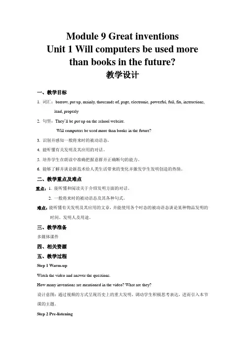 Module 9 Unit 1 示范课教学设计(外研版九年级英语上册)