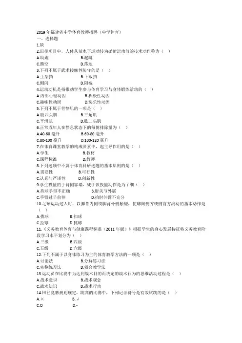 2019福建教师招聘(中学体育)真题