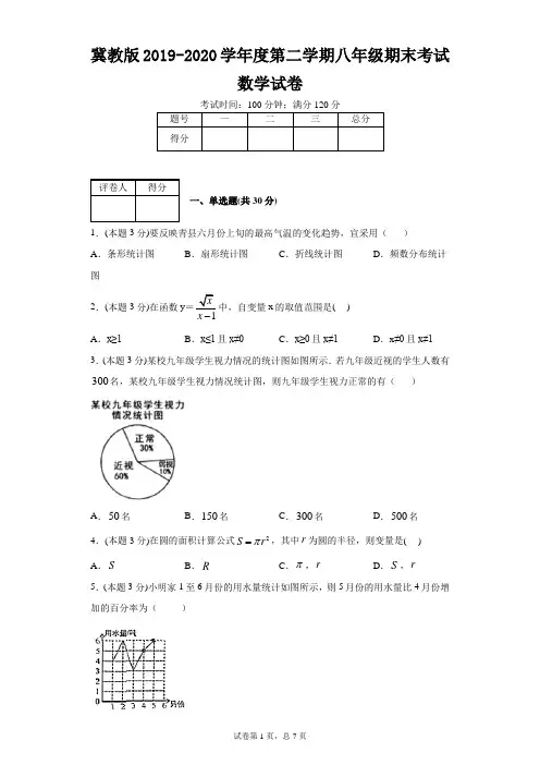 冀教版2019-2020学年度第二学期八年级期末考试数学试卷