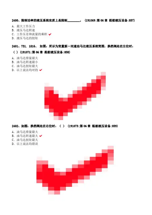 2023年船舶辅机大管轮手机版题库