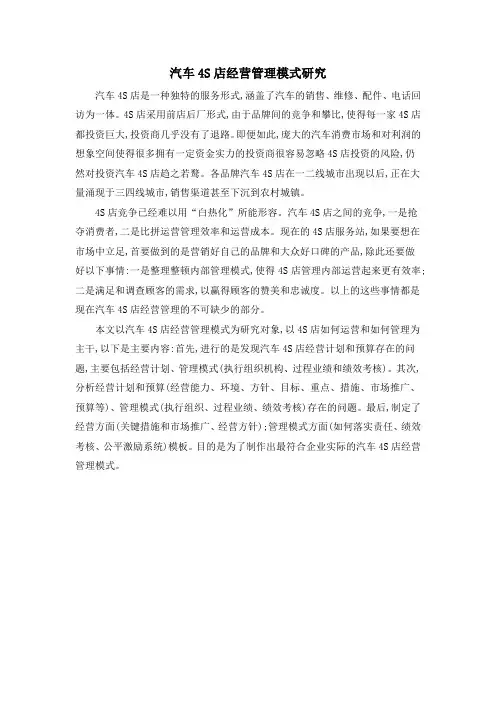 汽车4S店经营管理模式研究