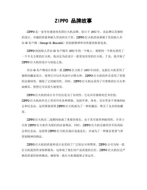 ZIPPO 品牌故事