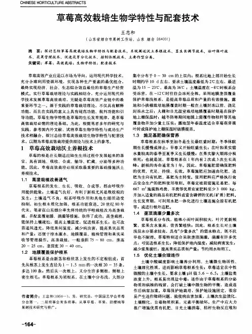 草莓高效栽培生物学特性与配套技术